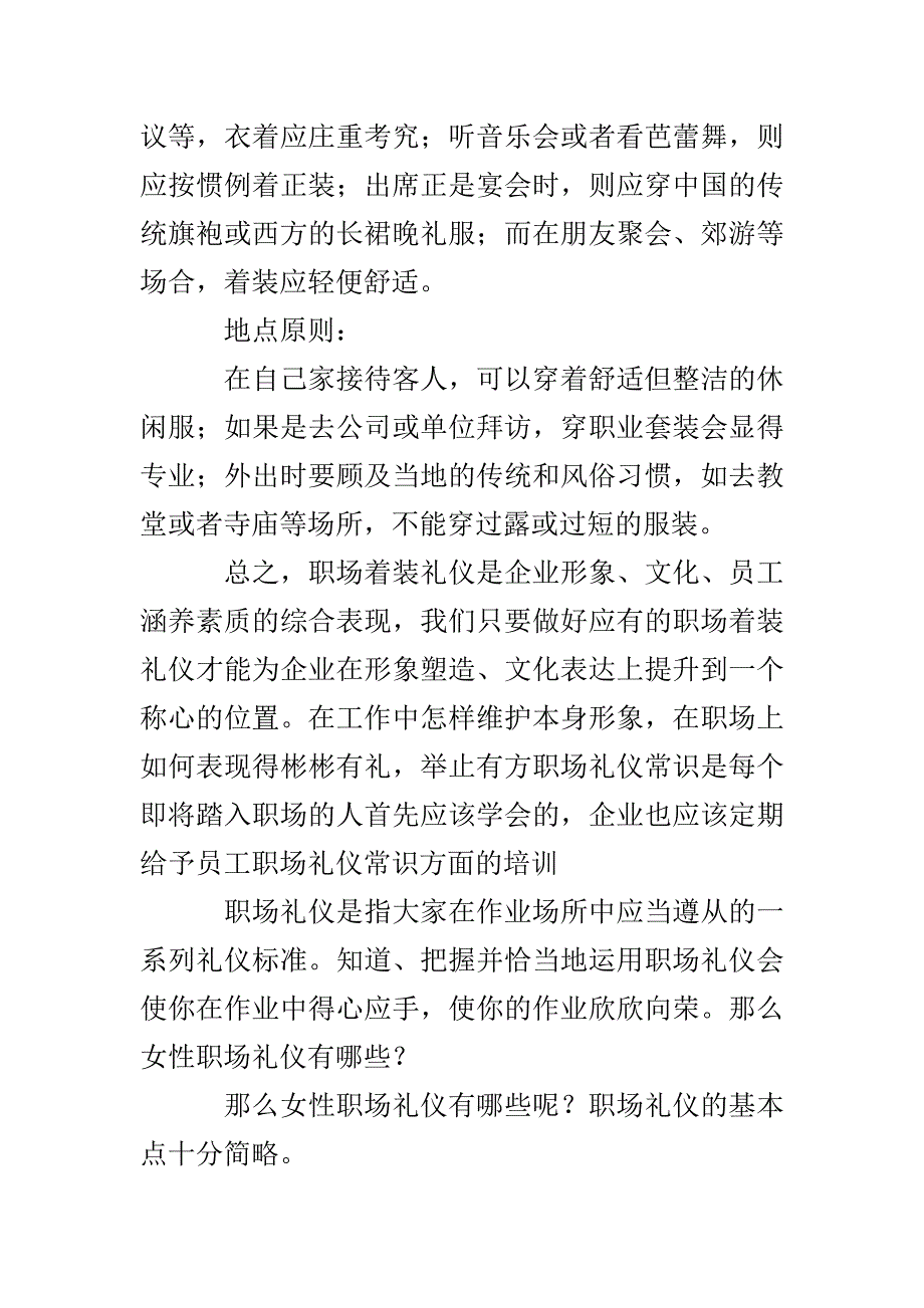 职场上的着装礼仪的重要性_第2页