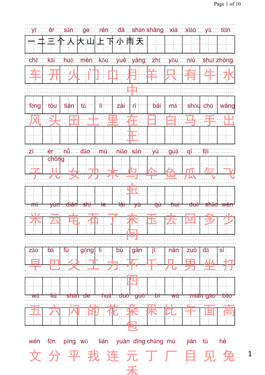 洪恩识字1200字拼音描红版课堂PPT_第1页