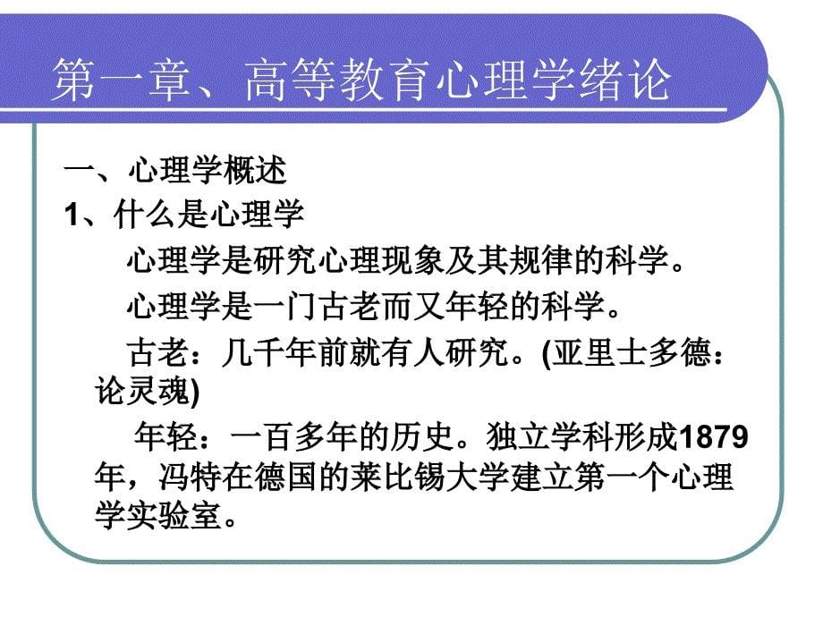 高等教育心理学最新_第5页