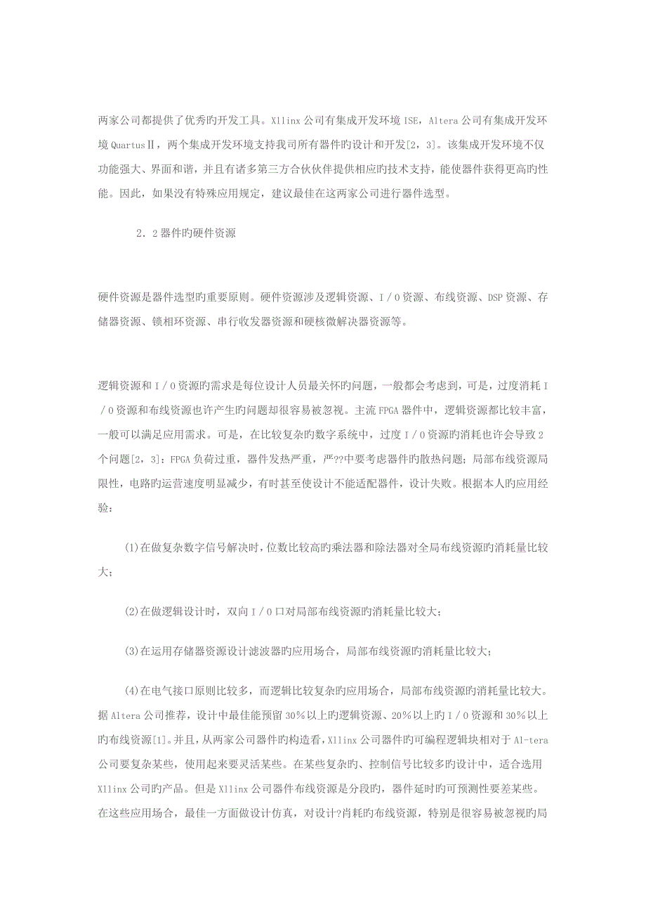 FPGA器件选型专题研究_第2页