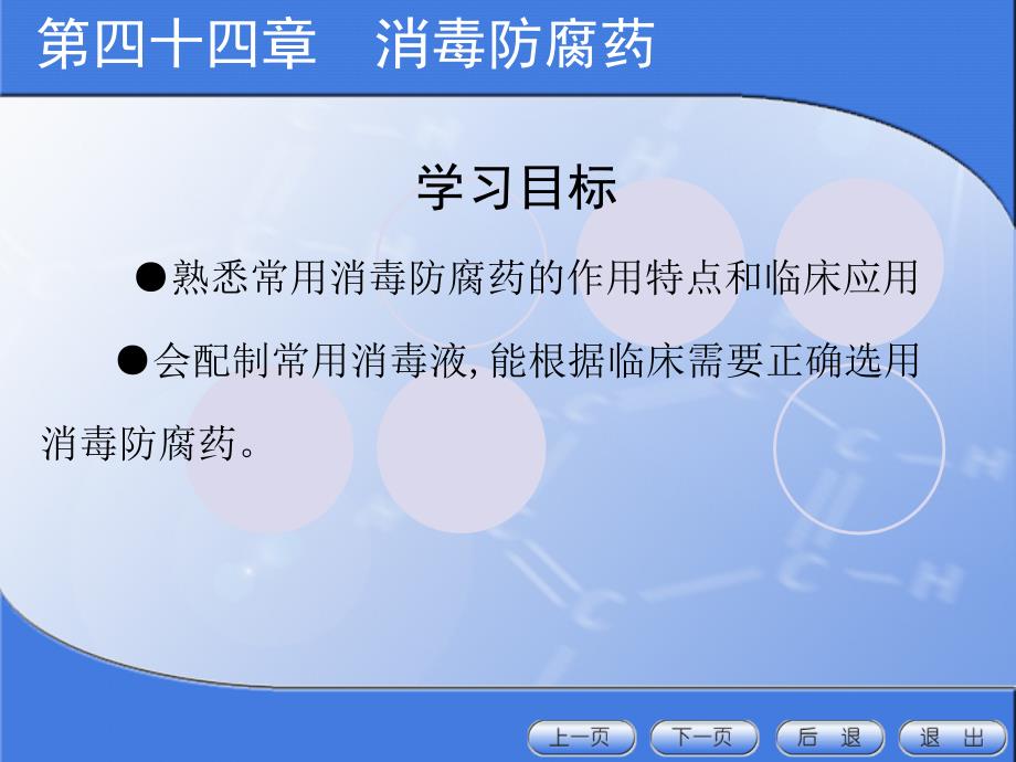 医学专题：44消防腐药资料_第2页