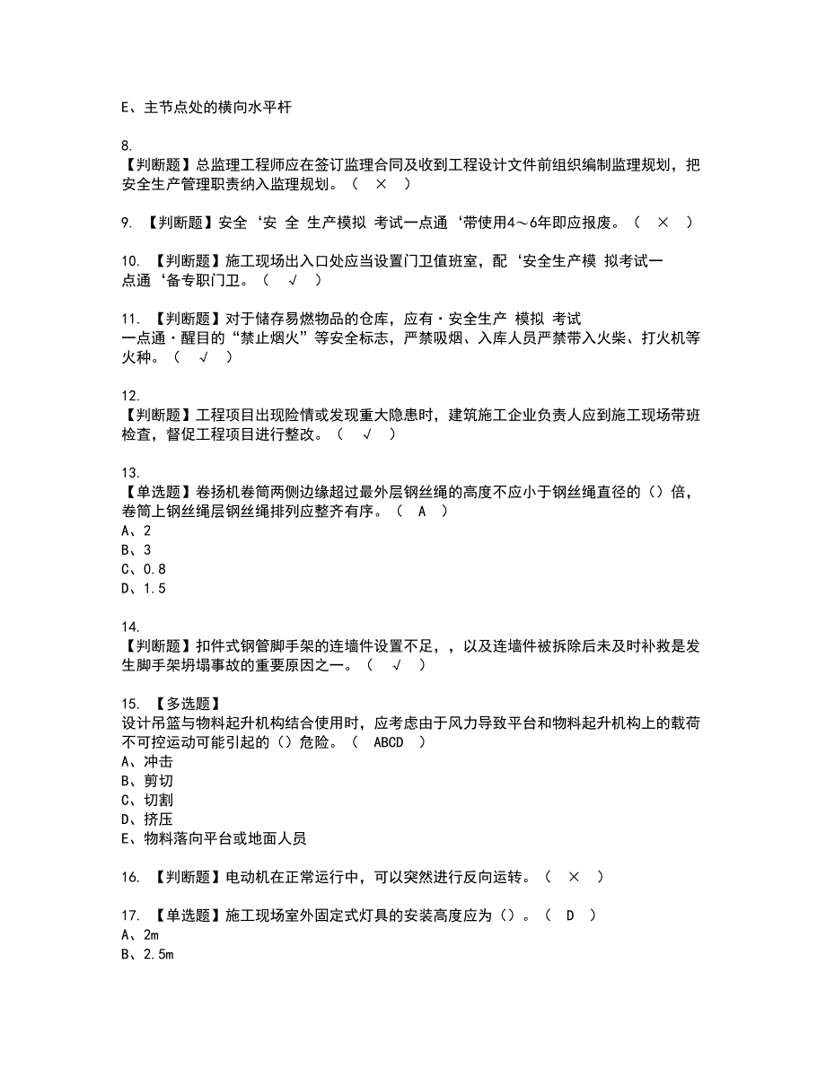 2022年山东省安全员C证资格证书考试内容及模拟题带答案点睛卷11_第2页