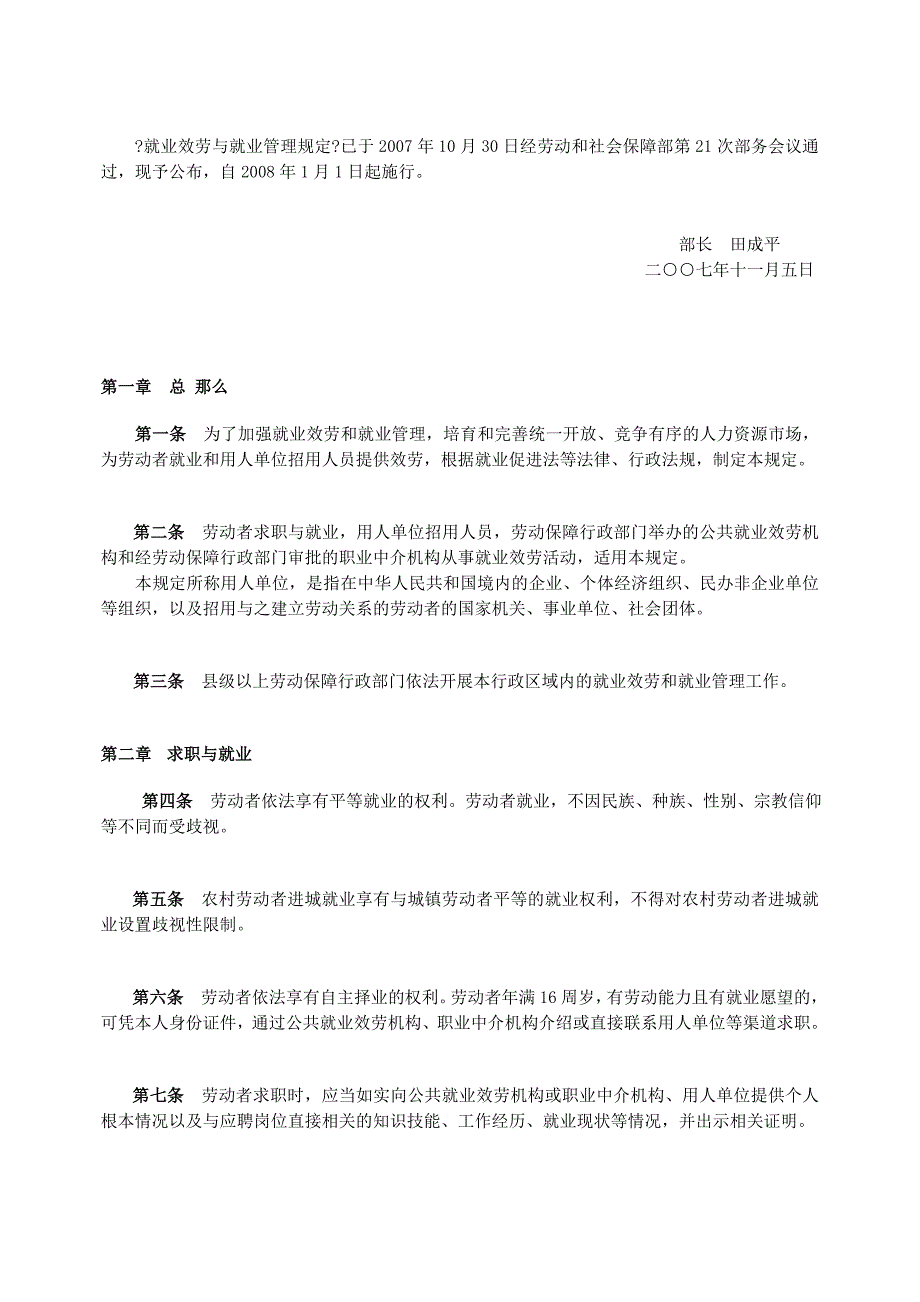 12月1日浙江外服举办劳动合同法与企业新用工模式实战..._第5页