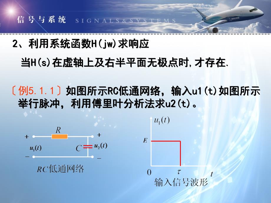 信号与系统课件(郑君里版)第五章_第3页