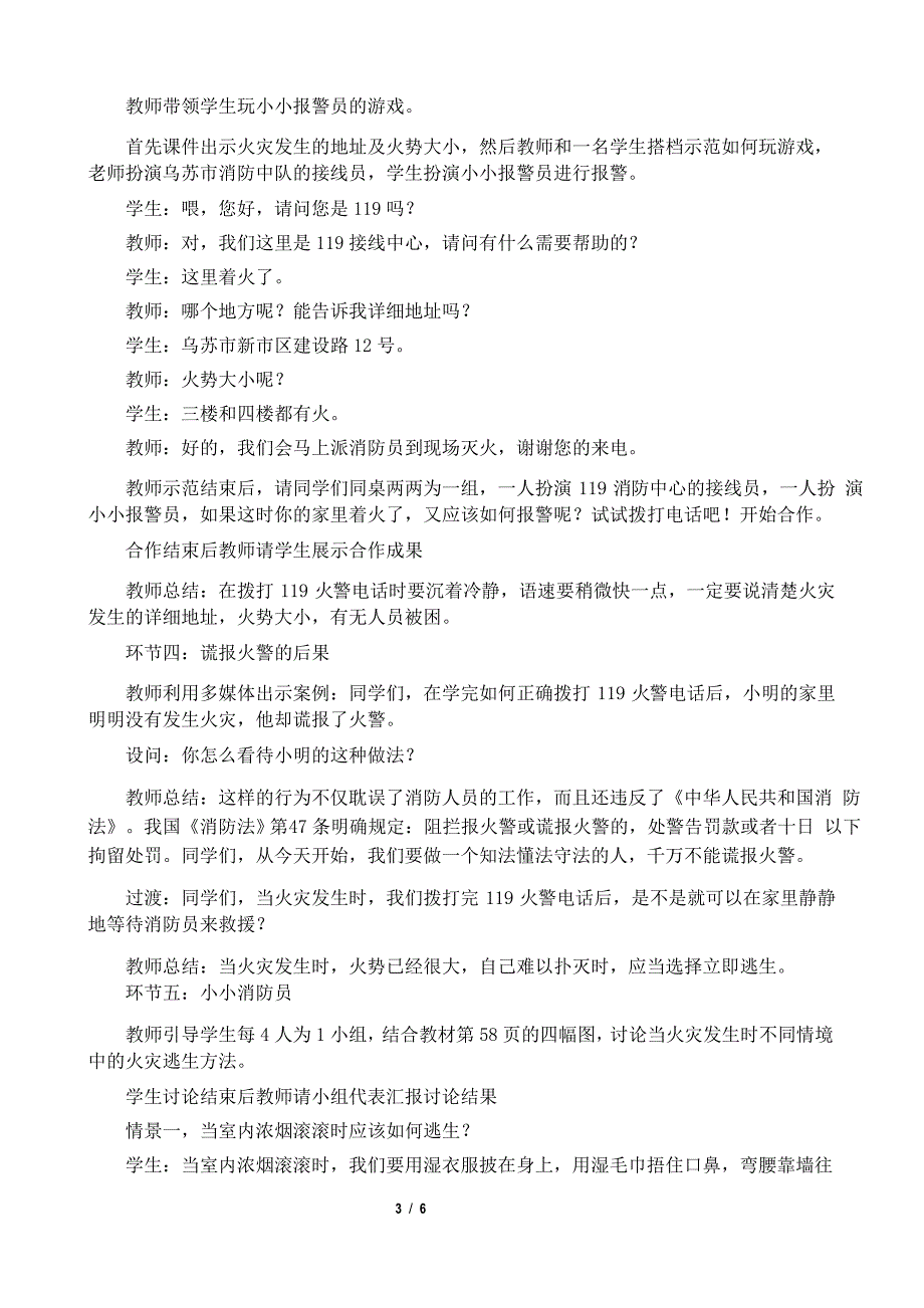 119的警示说课稿_第3页