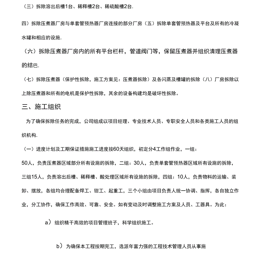 车间拆除方案_第3页