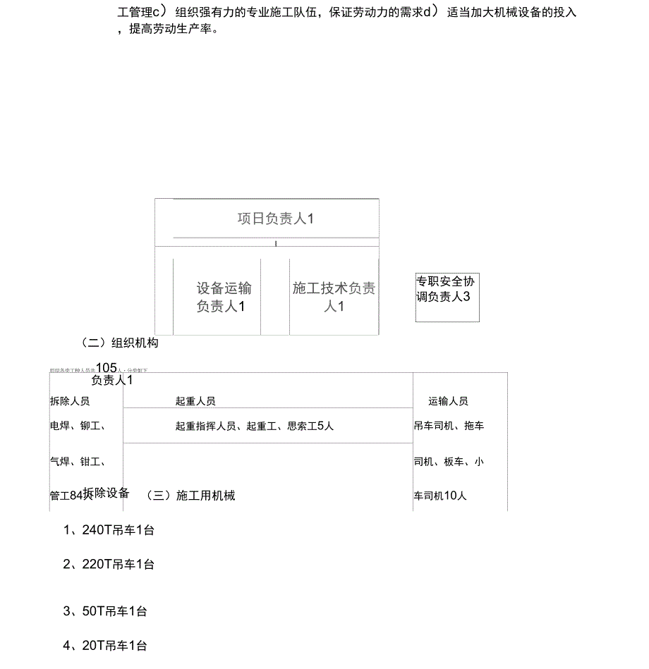 车间拆除方案_第4页