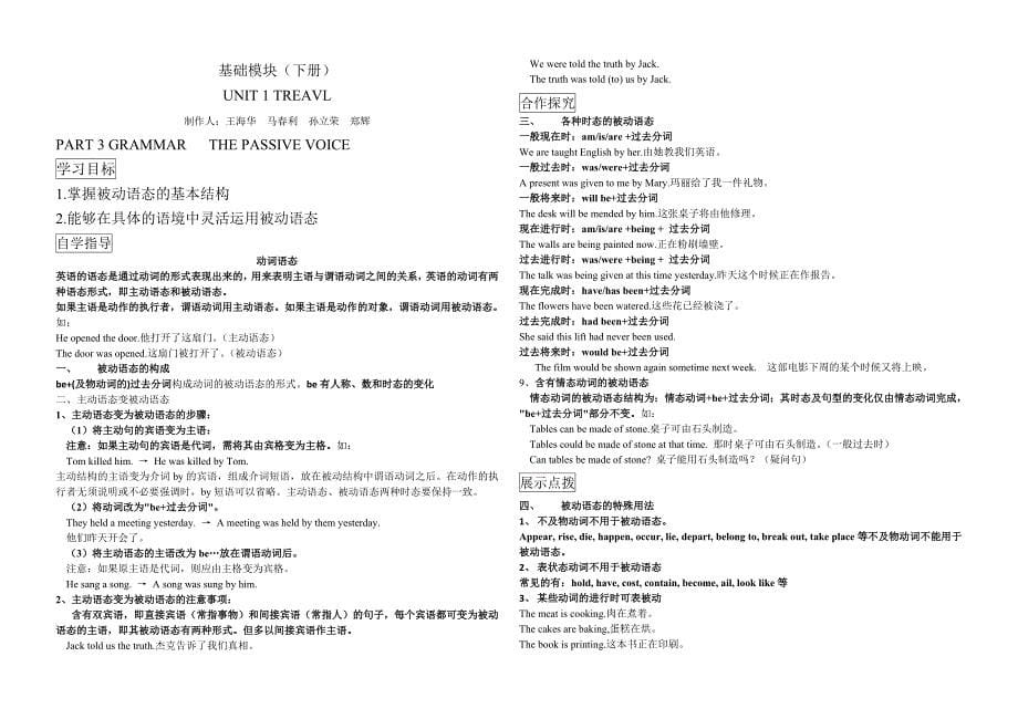 职高英语基础模块（下）(共7页)_第5页