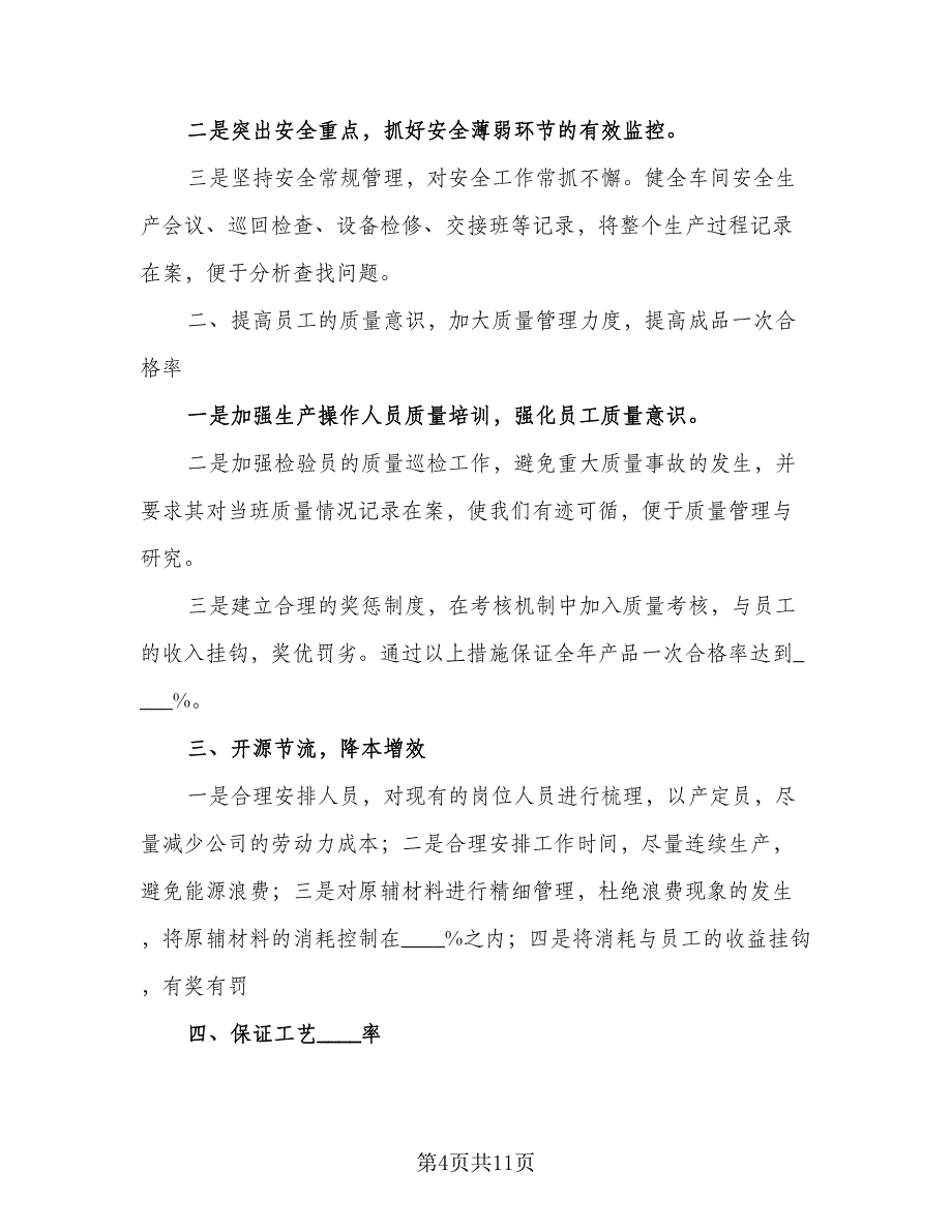 2023个人月度工作计划标准范本（二篇）_第4页