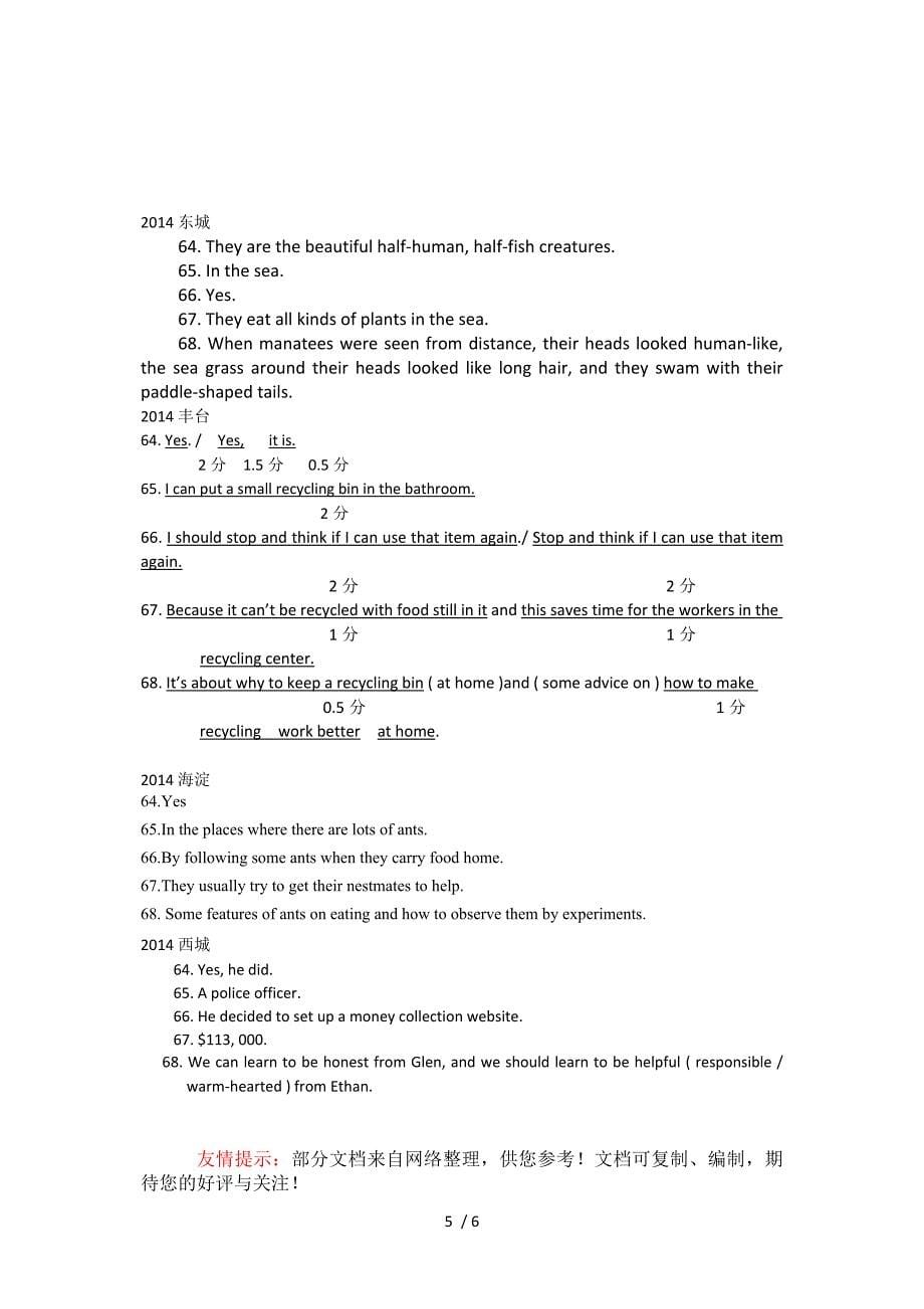 2014年北京中考初三一模分类-阅读与表达(含答案)_第5页