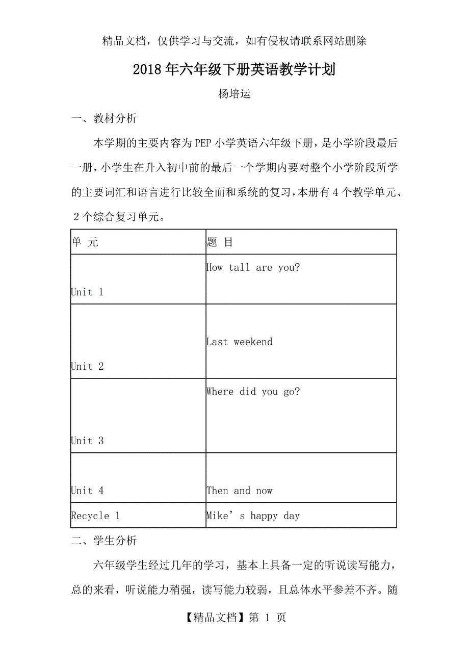 pep六年级英语下册教学计划_第1页