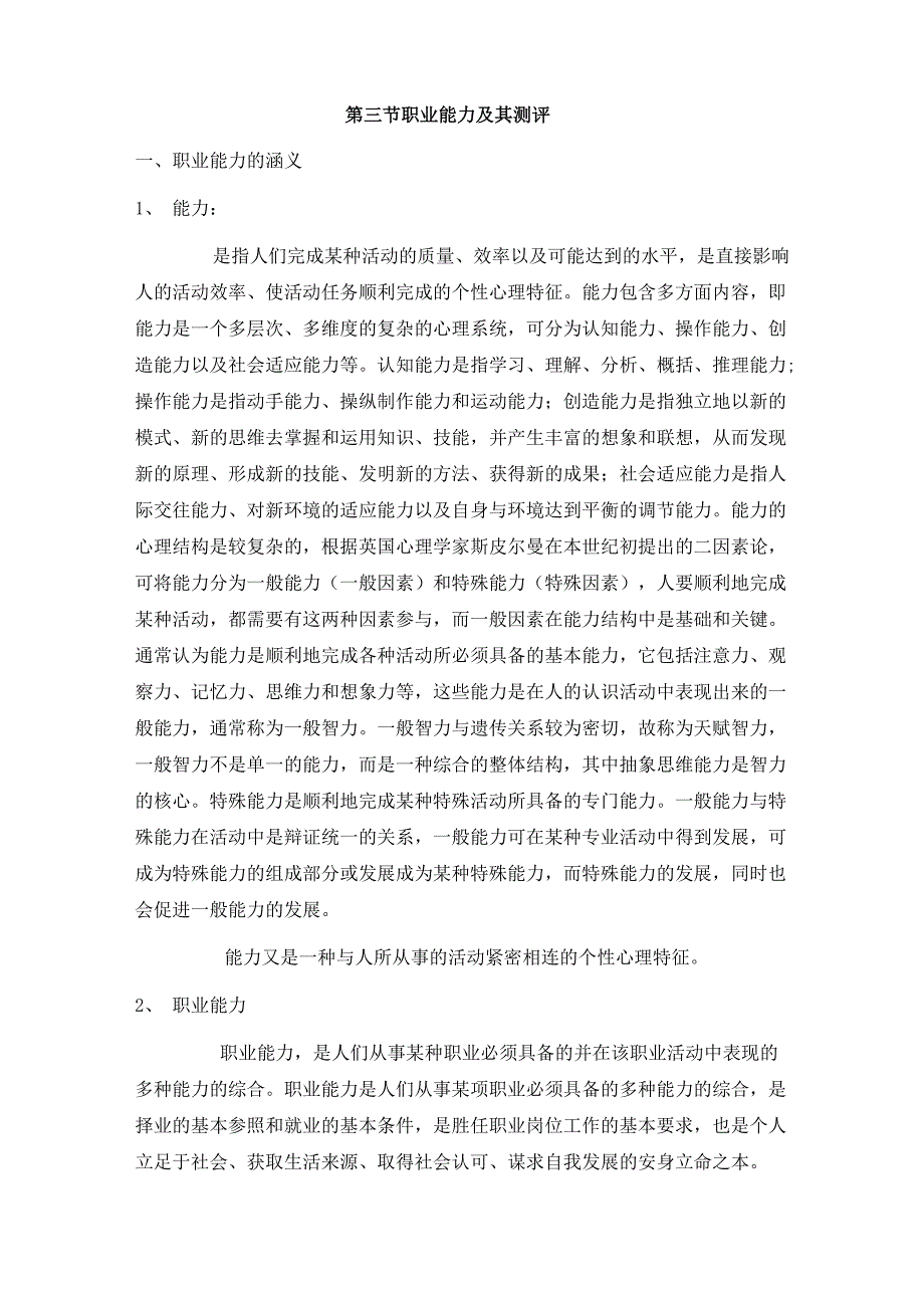 职业能力及其测评_第1页