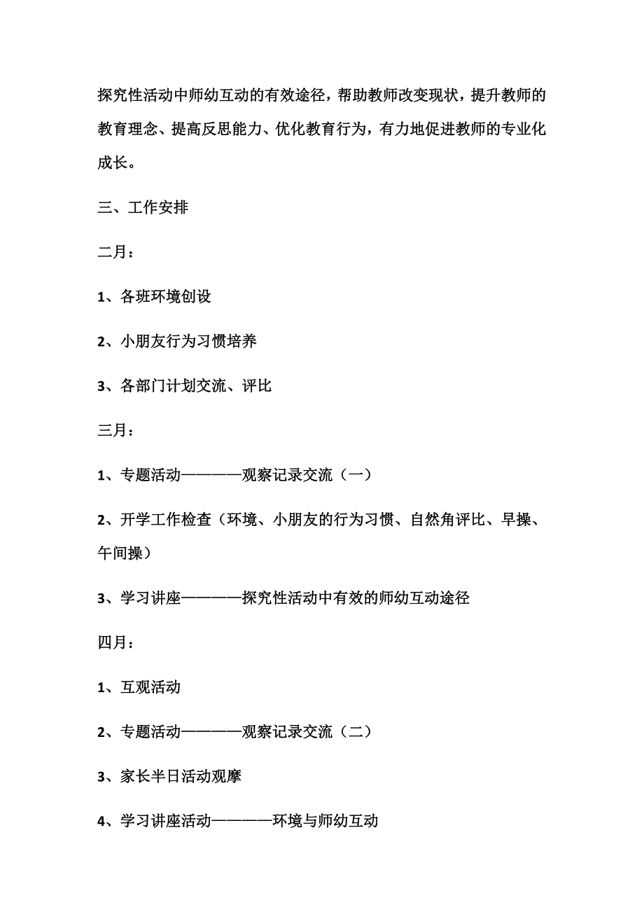 教育活动计划.docx_第3页