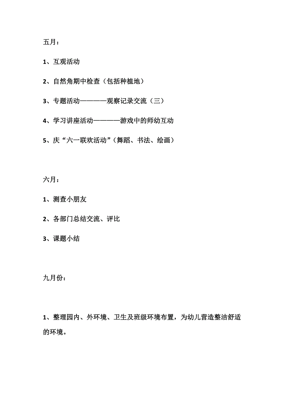 教育活动计划.docx_第4页