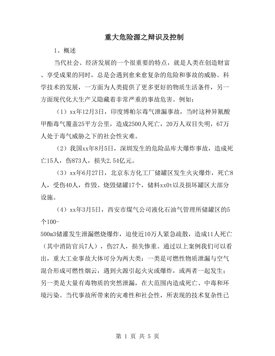 重大危险源之辩识及控制_第1页