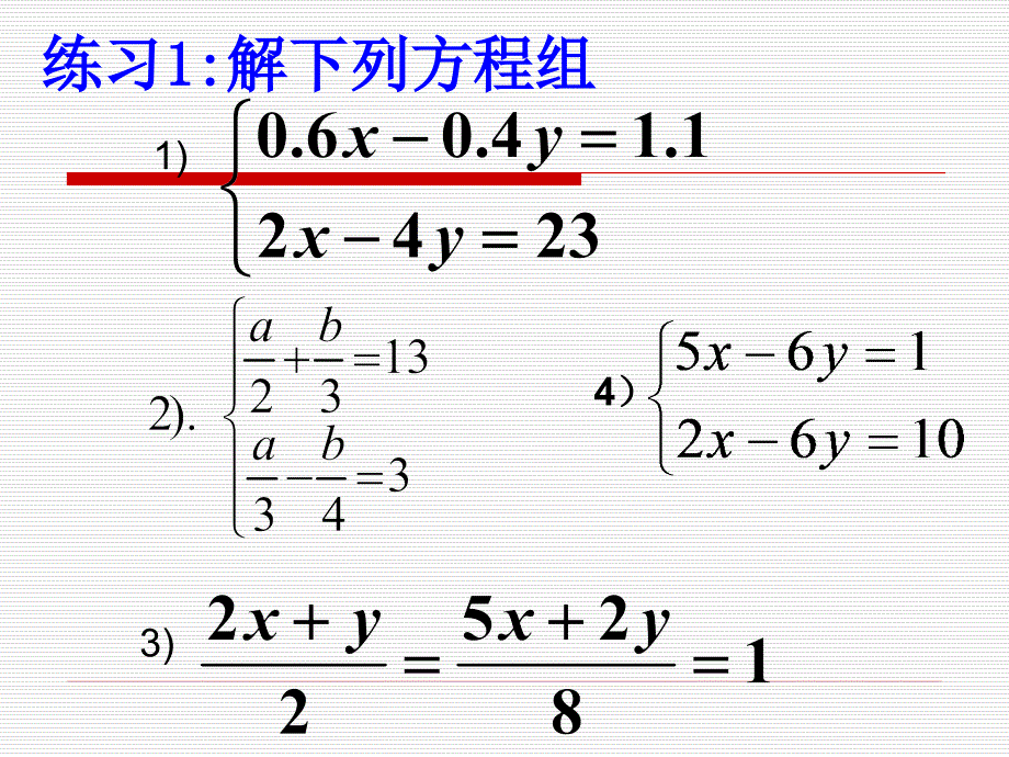 习题课代入法解二元一次方程组_第4页