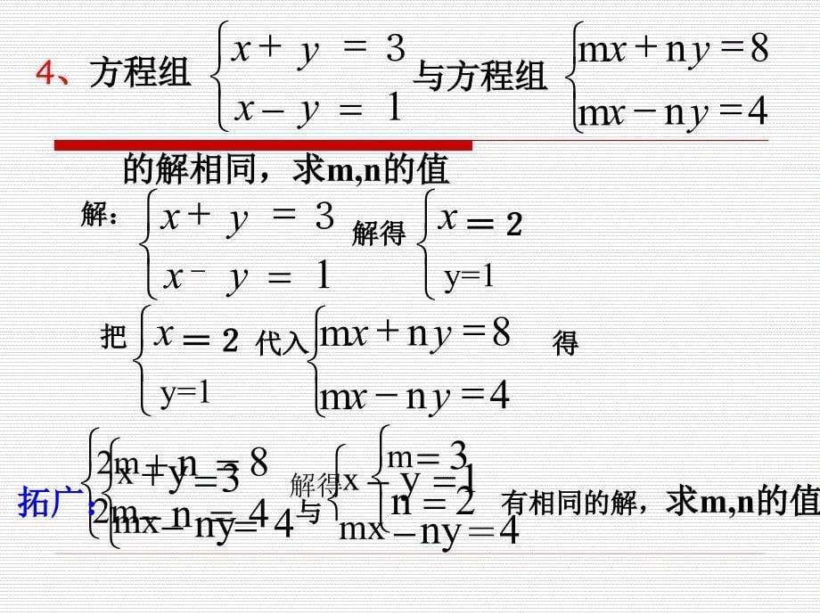 习题课代入法解二元一次方程组_第5页