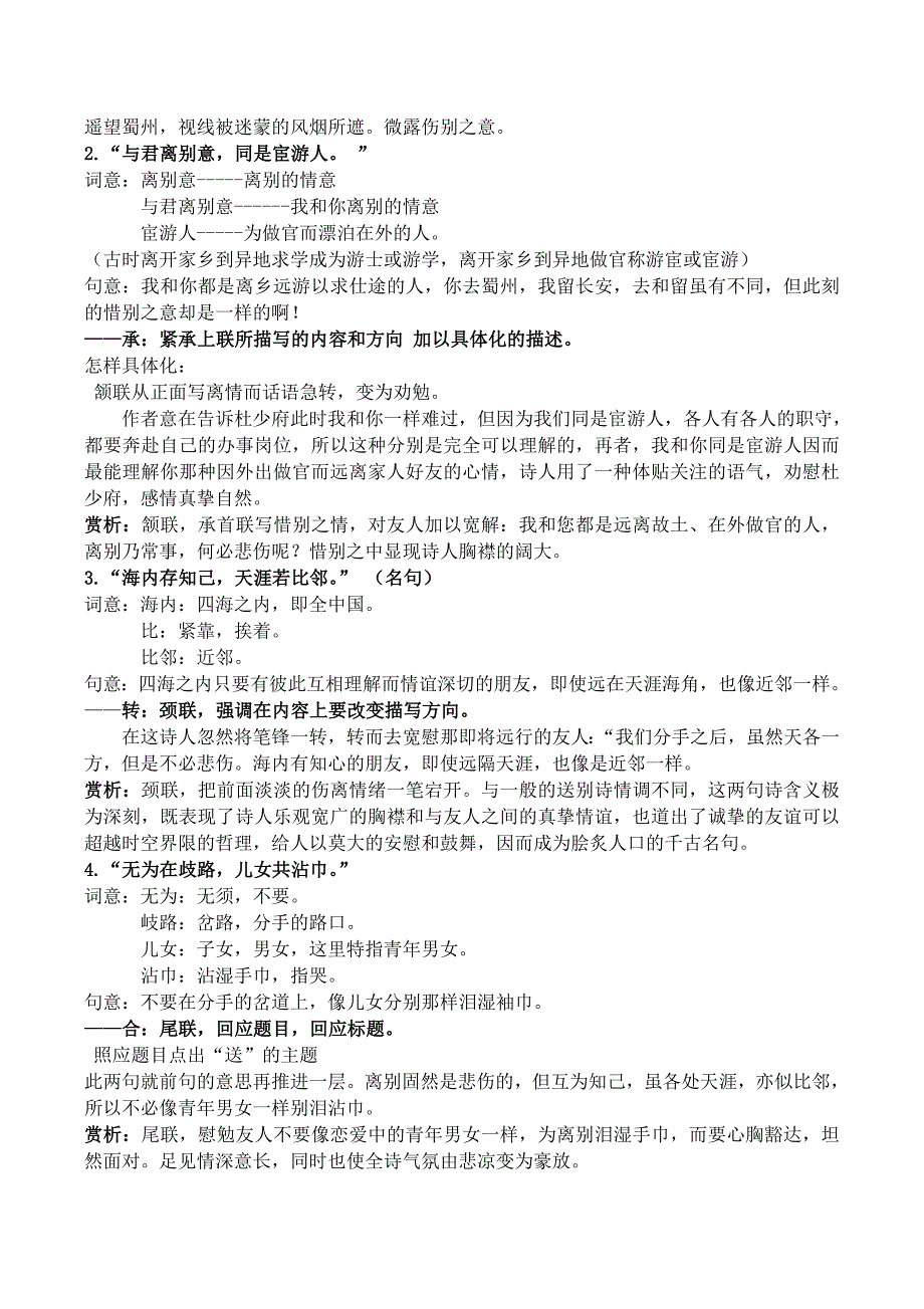 《送杜少府之任蜀州》教学设计[39].doc_第4页