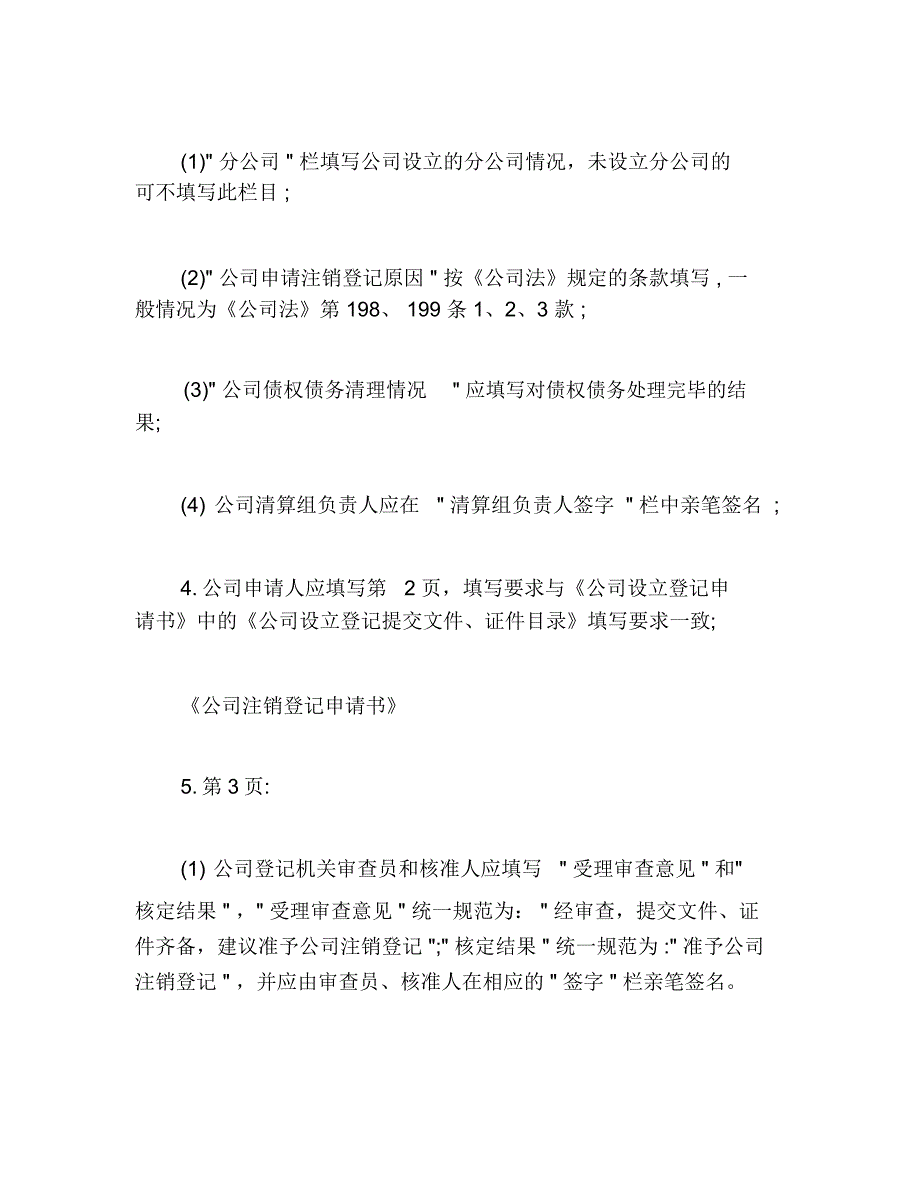 公司注册公司减少注册资本的程序_第4页