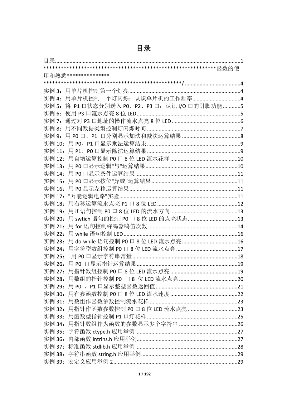 单片机实例100_第1页