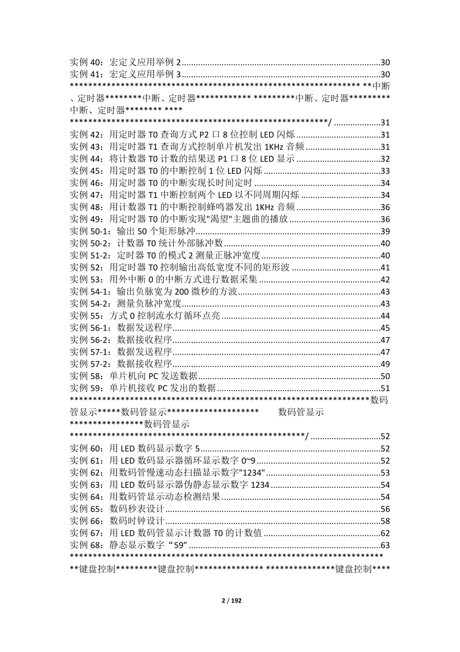 单片机实例100_第2页