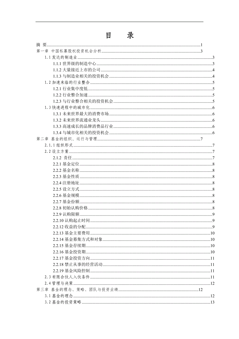 基金募集说明书_第3页