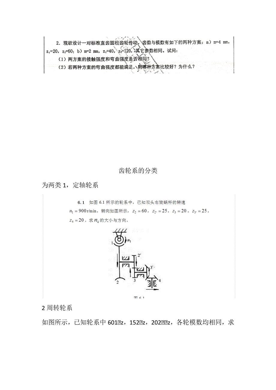 第三次课涡轮蜗杆传动.docx_第5页