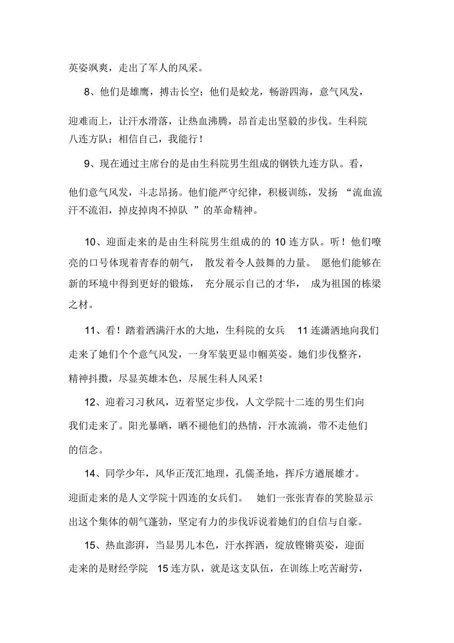 学生军训阅兵解说词优质范本.doc_第2页