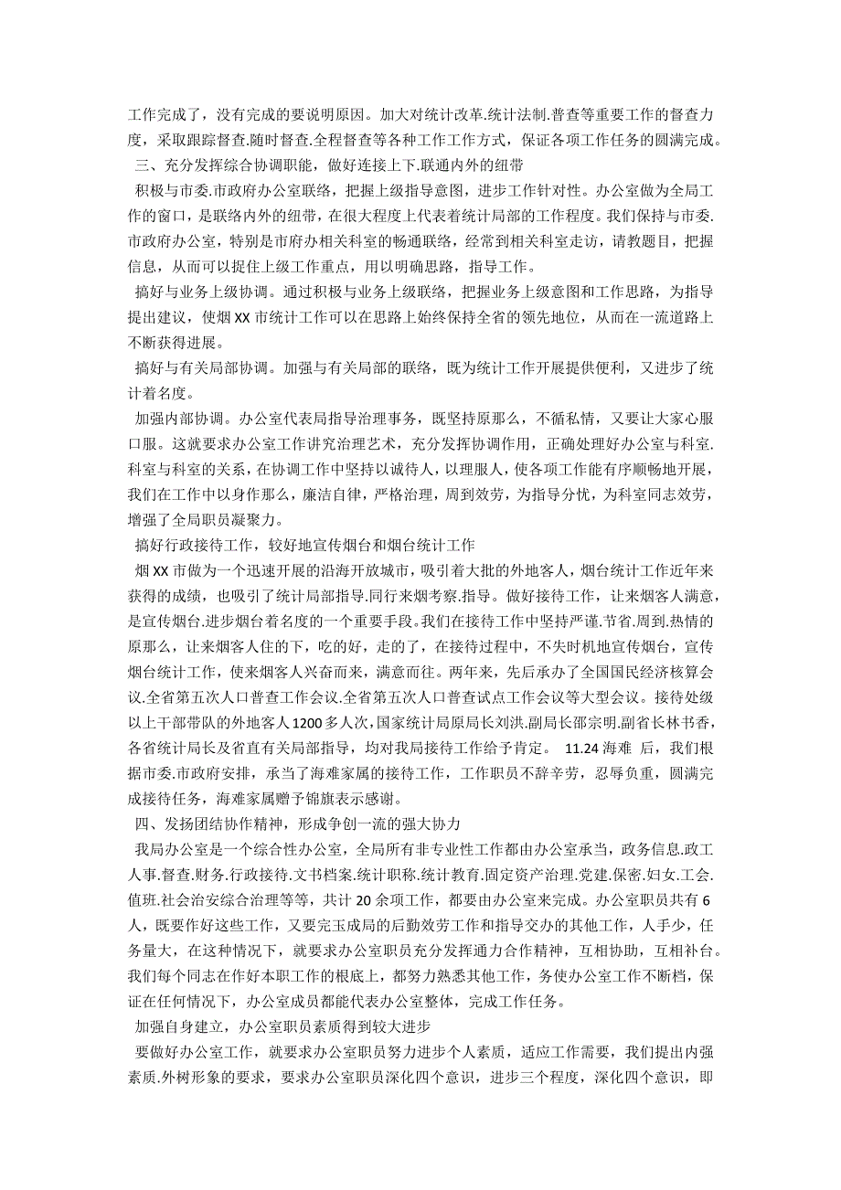 2022年办公室主任述职报告3篇_第4页