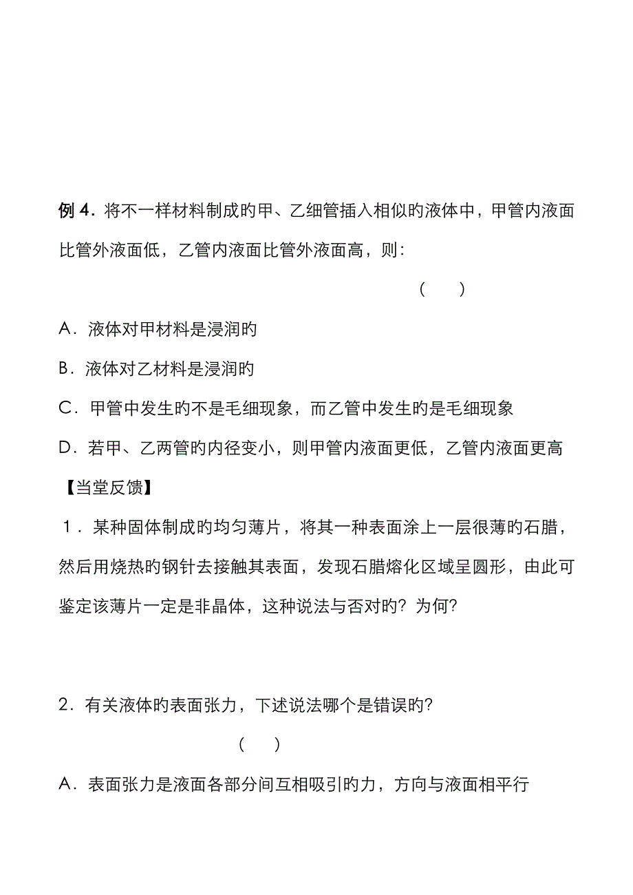 高二物理选修33_第4页