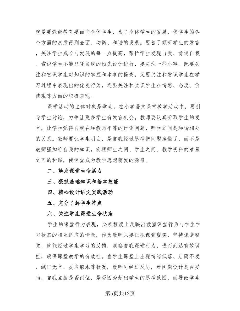 语文教师个人工作总结高（三篇）.doc_第5页