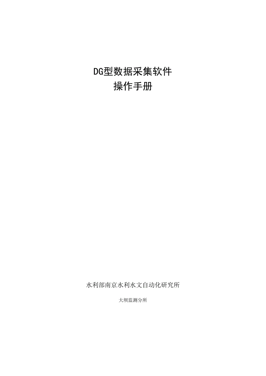 型数据采集系统重点技术专项说明书_第1页