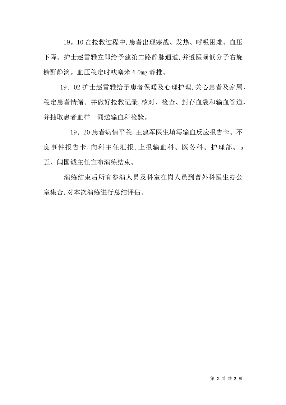 输血反应应急演练总结_第2页