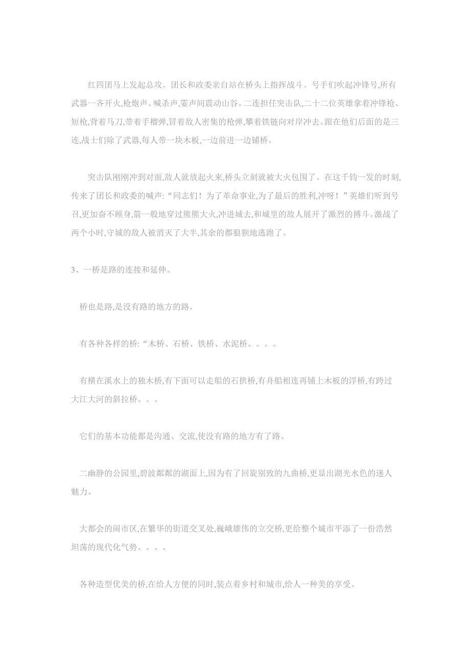 北师大四年级上册语文复习资料二-背诵(包括课内的).doc_第5页