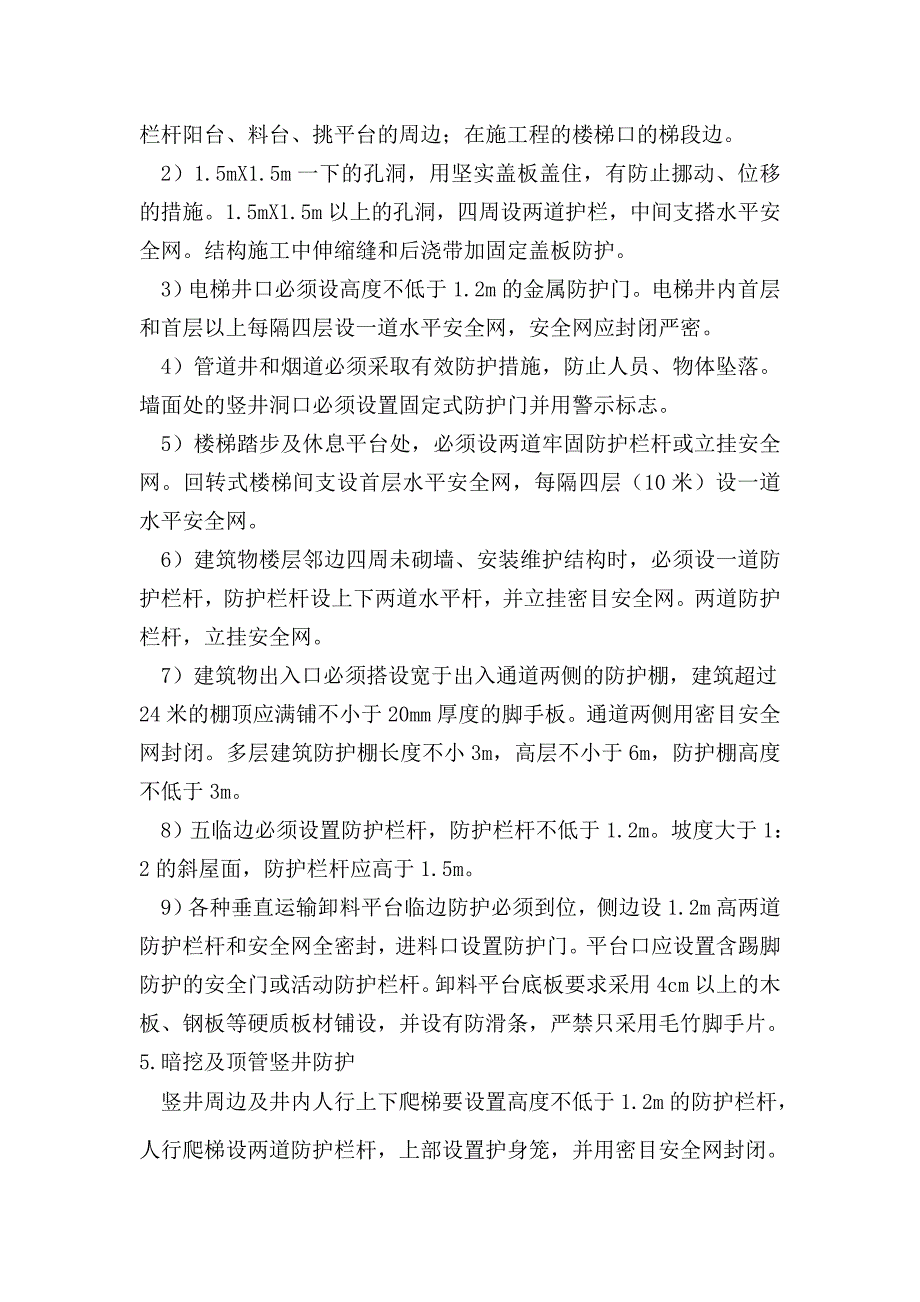 具有较大危险因素的生产经营场所设备和设施的安全管理制度_第4页