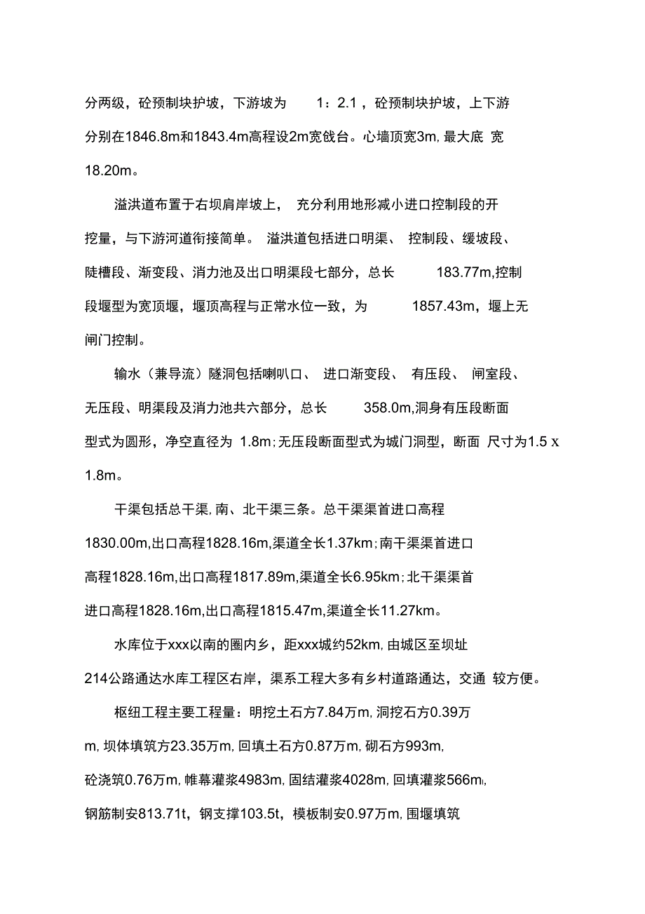 水库水源工程资金概算_第2页