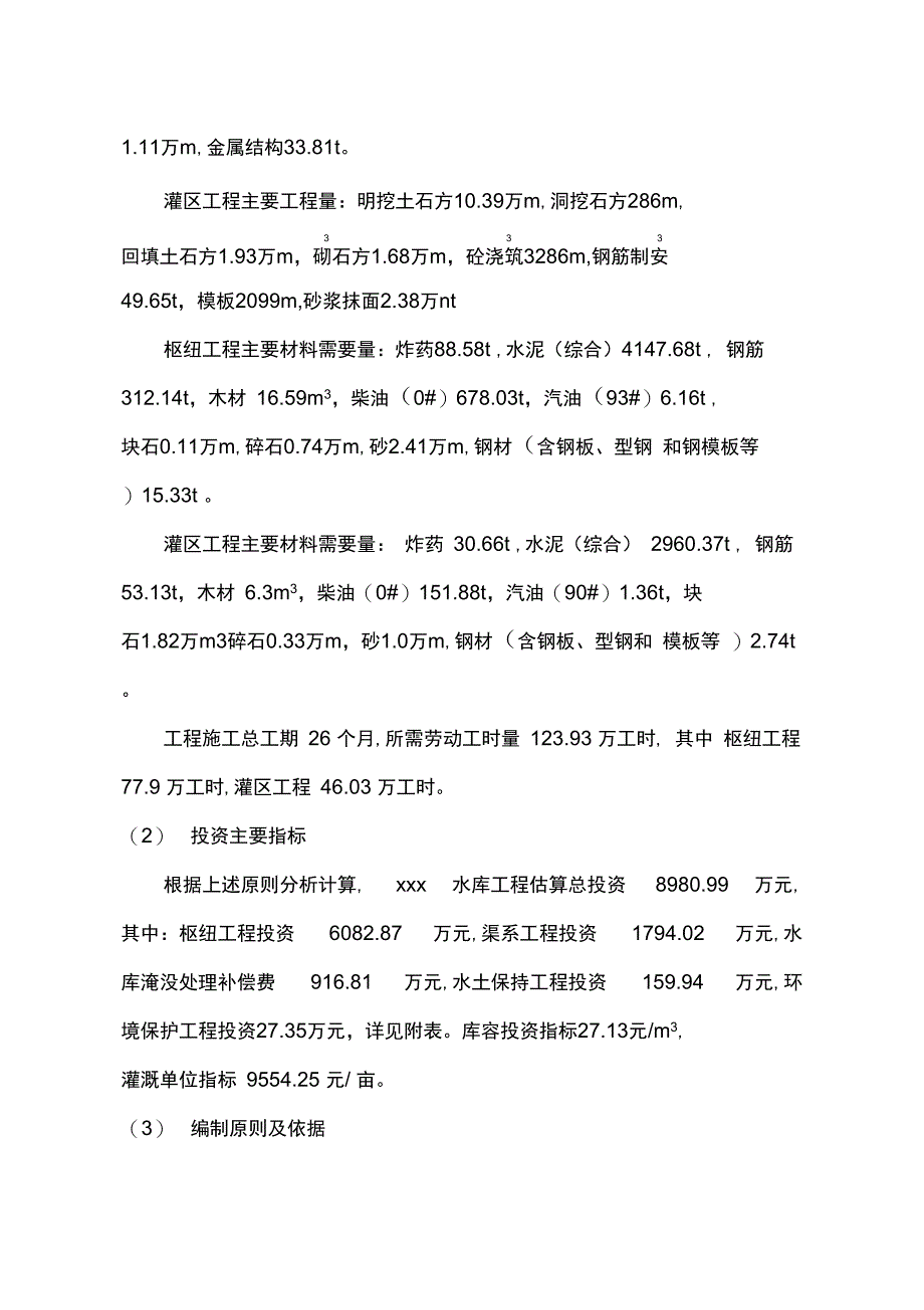 水库水源工程资金概算_第3页