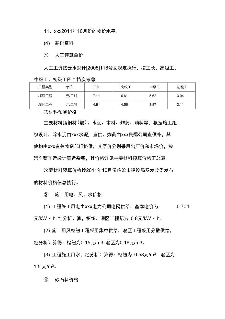 水库水源工程资金概算_第5页