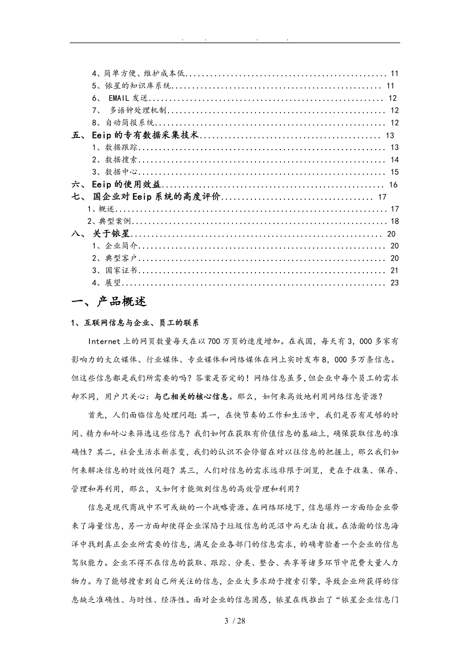 铱星企业信息门户产品介绍_第3页