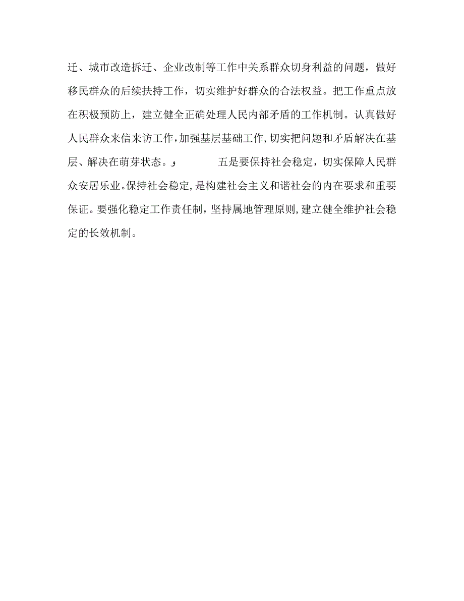 五措并举构建和谐社会_第3页