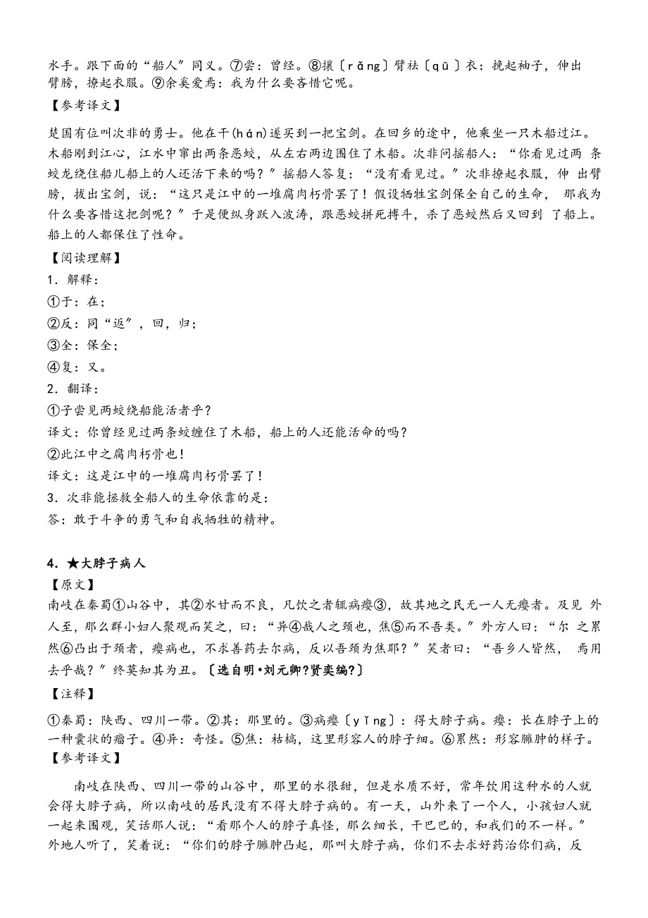 大赛初中文言文文言文注解翻译答案_第3页