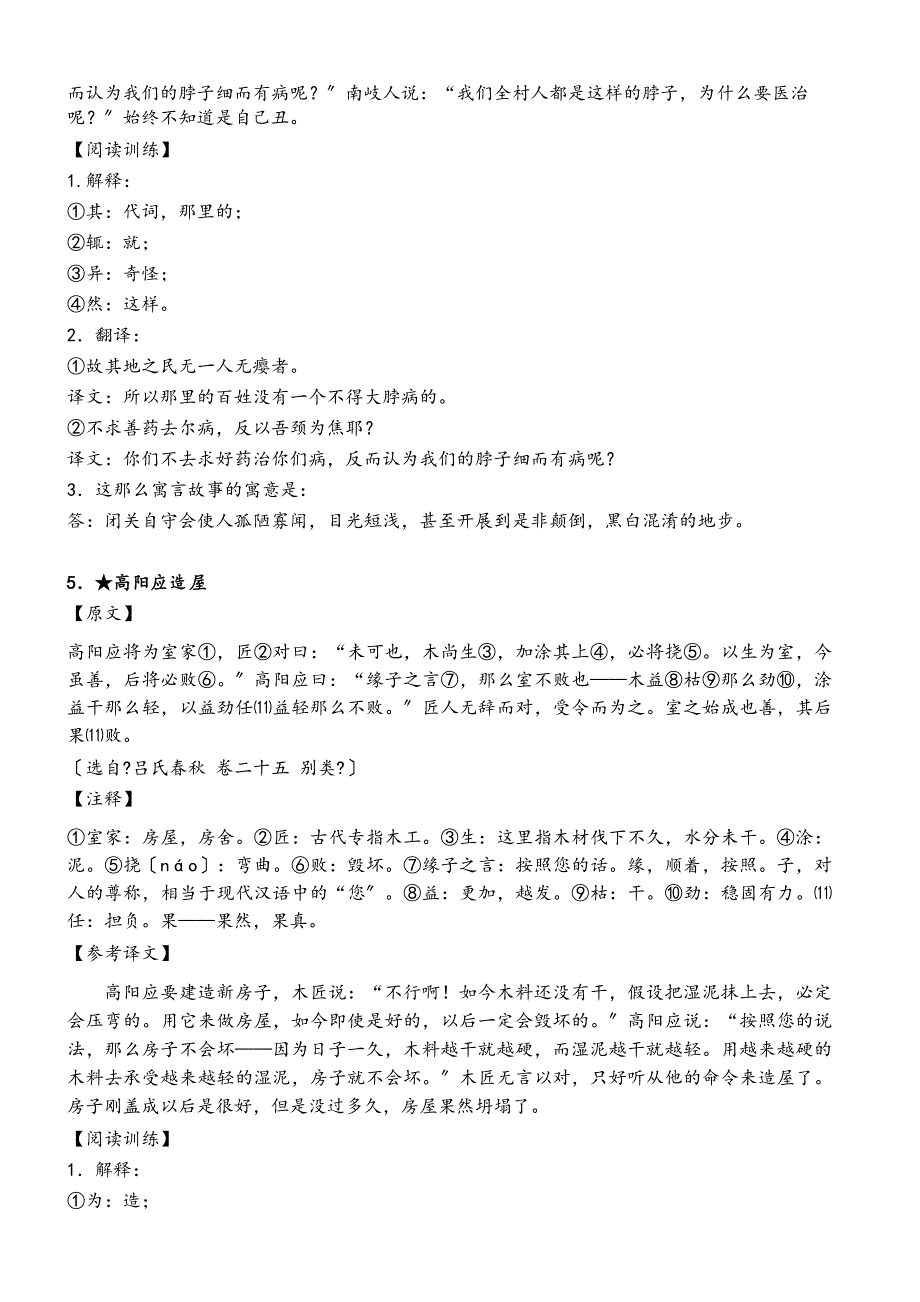 大赛初中文言文文言文注解翻译答案_第4页