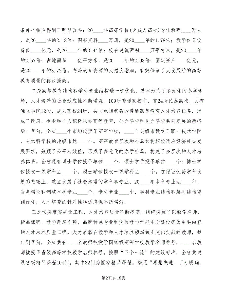 2022年学校教学数学工作会议讲话_第2页