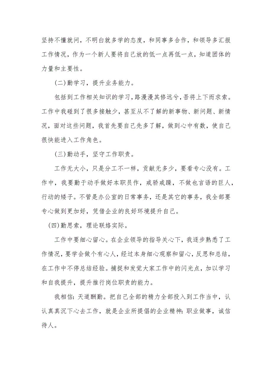 岗位工作人员年底工作总结900字-岗位调动后工作总结_第3页