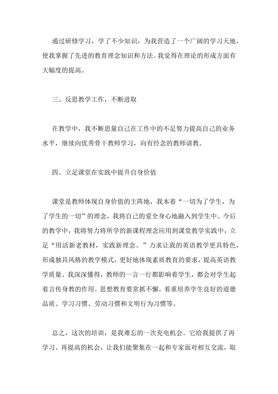 2020年教师国培研修总结_第2页