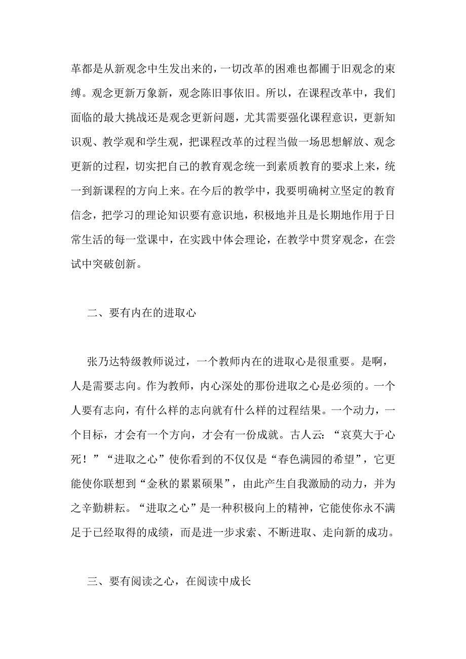 2020年教师国培研修总结_第4页