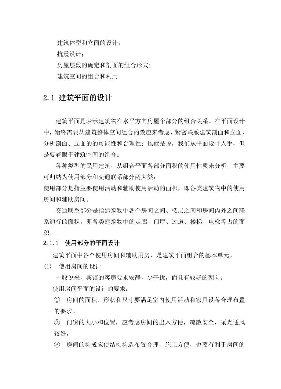 某宾馆大楼设计建筑工程毕业设计_第3页