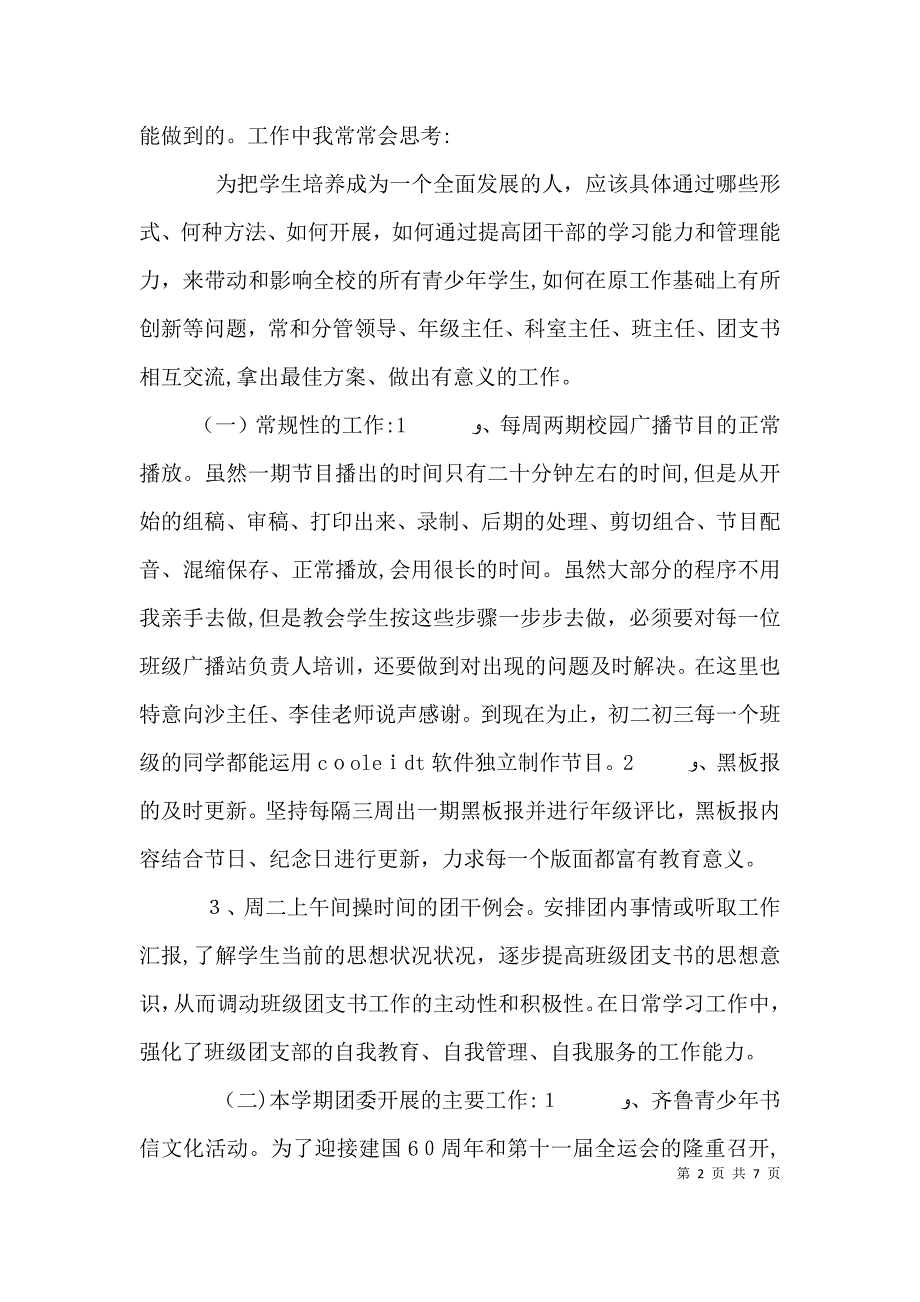 学校团委书记述职报告范文_第2页