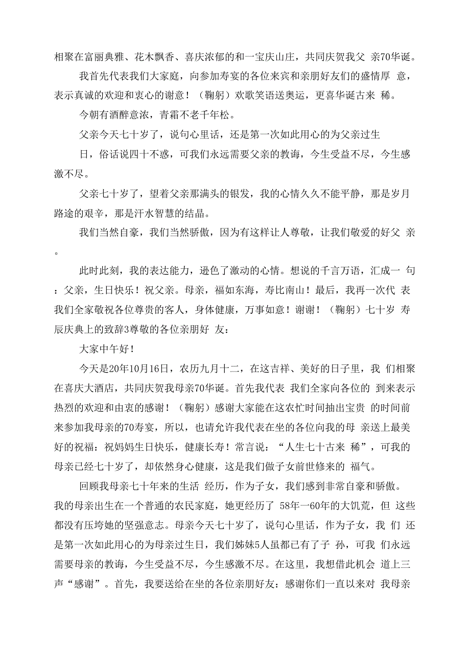 七十岁寿辰庆典上致辞_第2页