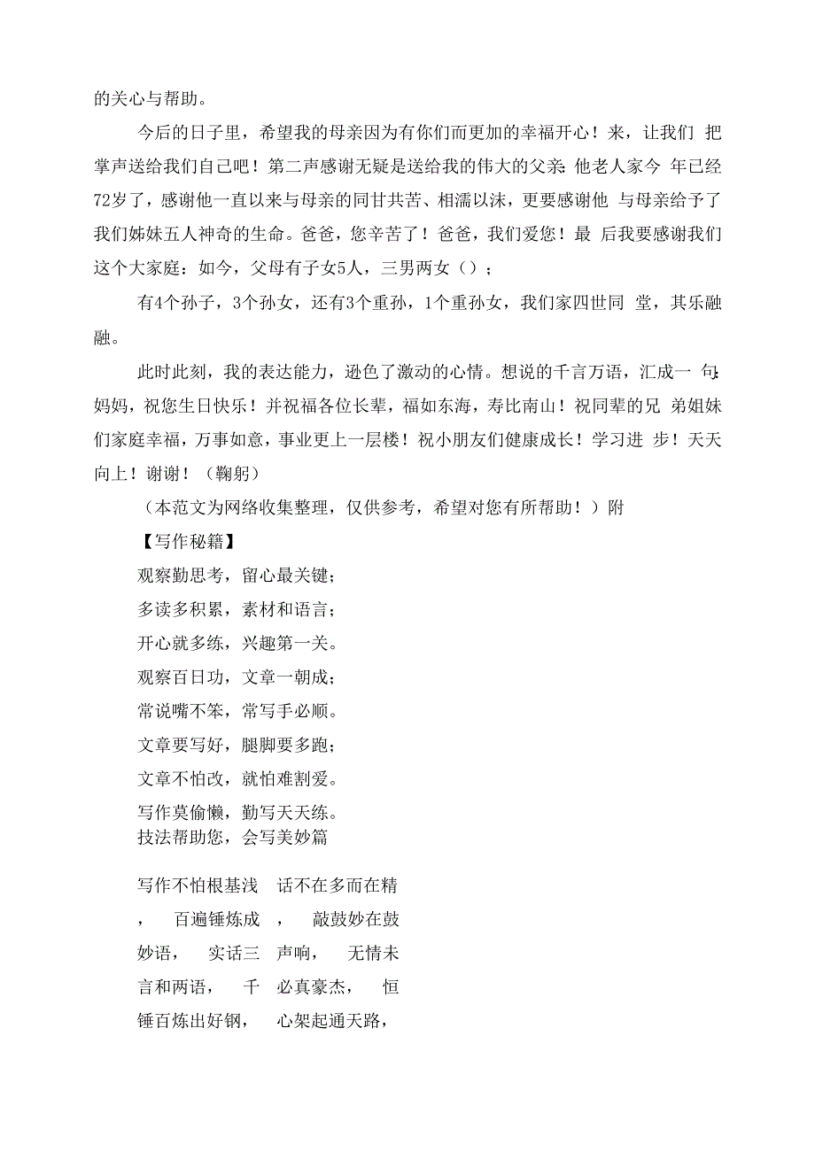 七十岁寿辰庆典上致辞_第3页